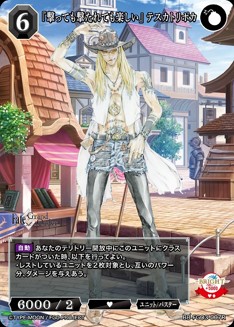 『撃っても撃たれても楽しい』 テスカトリポカ 【BB-FGO3-007R】